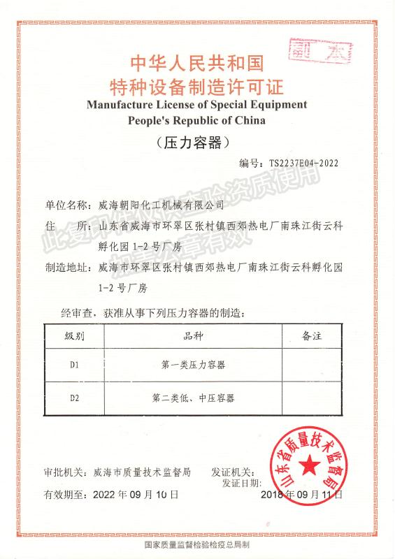 上海资质证书