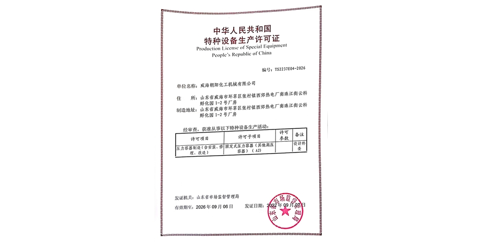 上海特种设备生产许可证